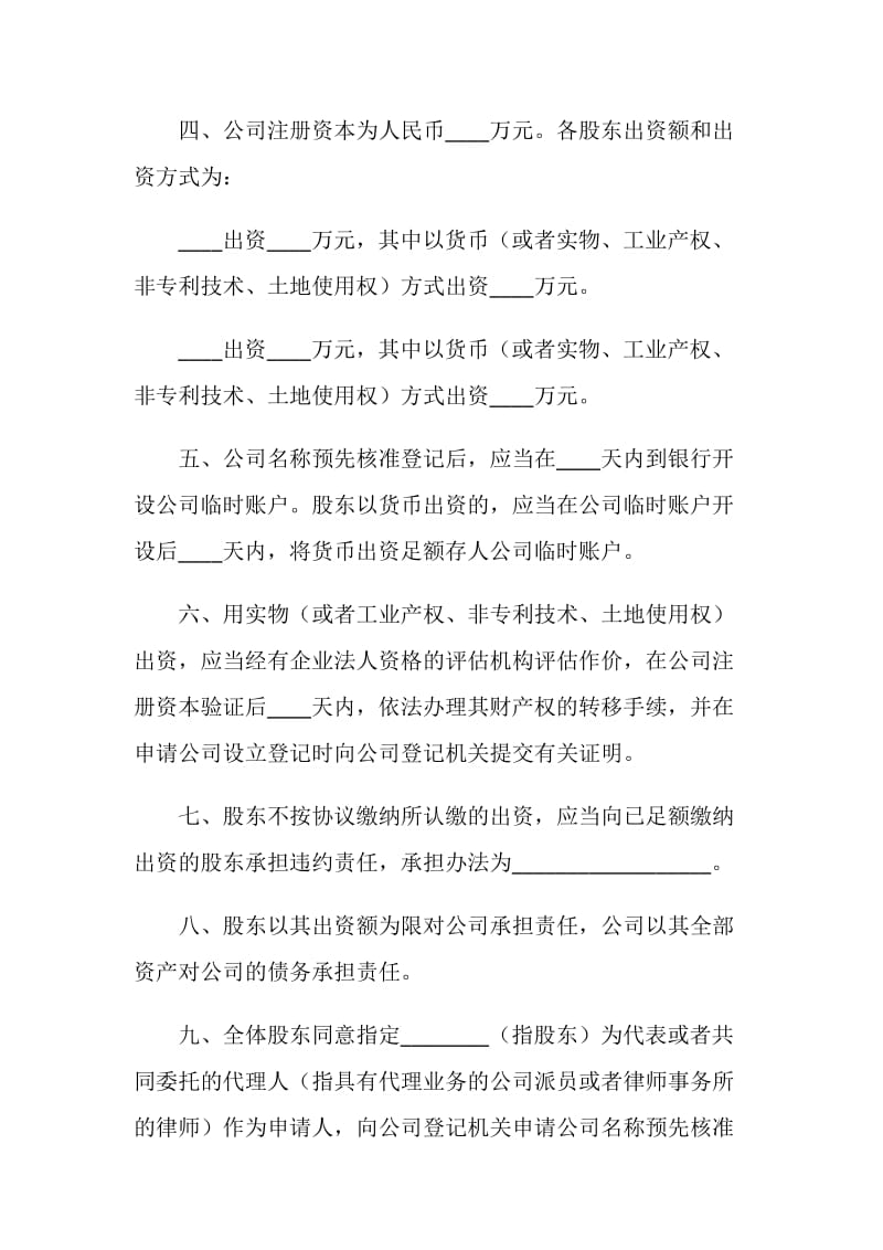 设立有限责任公司出资合同.doc_第2页