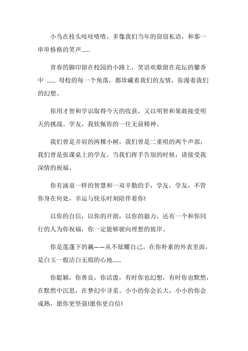 赞美鼓励同学的毕业感言.doc_第2页