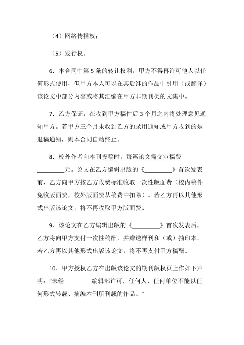 论文版权转让合同（三）.doc_第2页