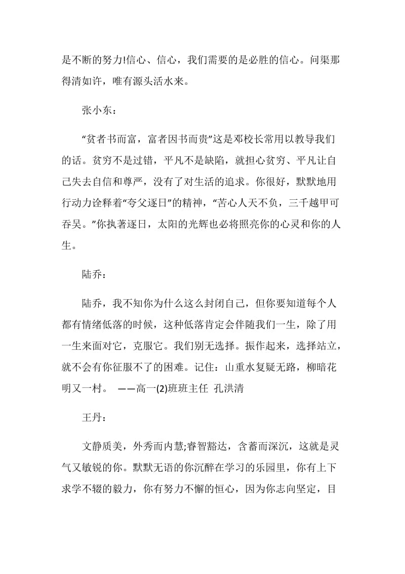 高中教师评语大全.doc_第2页