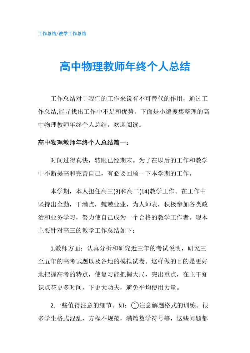 高中物理教师年终个人总结.doc_第1页