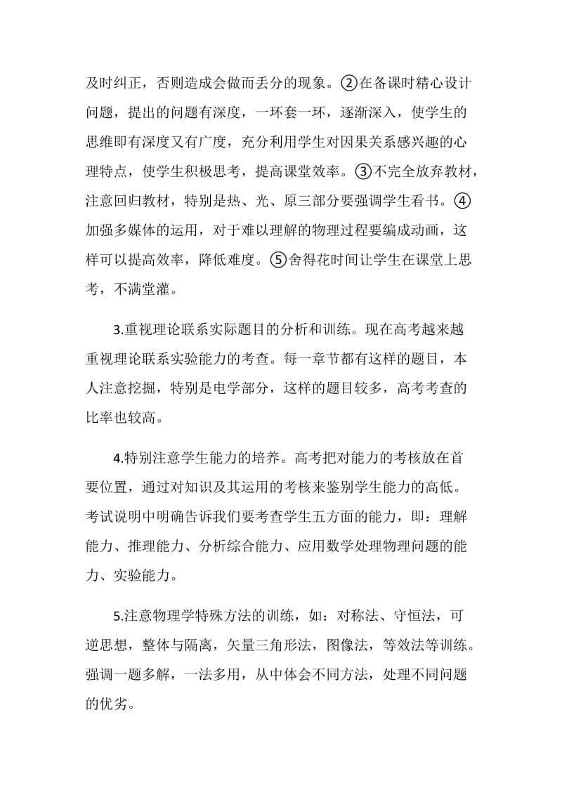 高中物理教师年终个人总结.doc_第2页