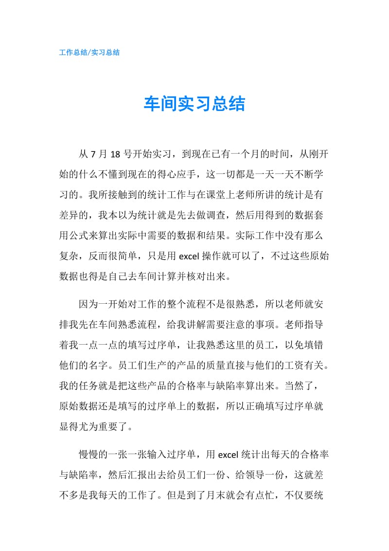 车间实习总结.doc_第1页