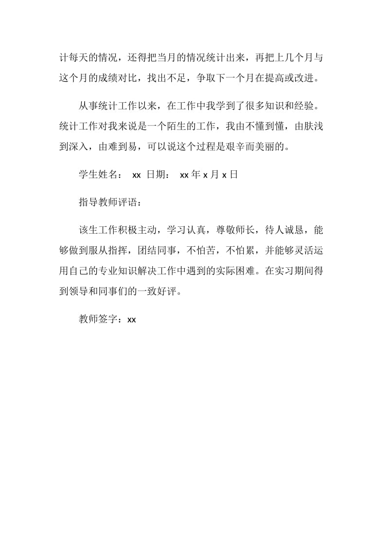 车间实习总结.doc_第2页