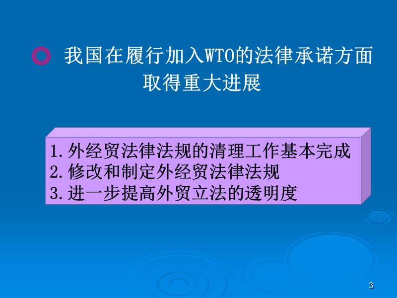 中国对外贸易管理ppt课件_第3页