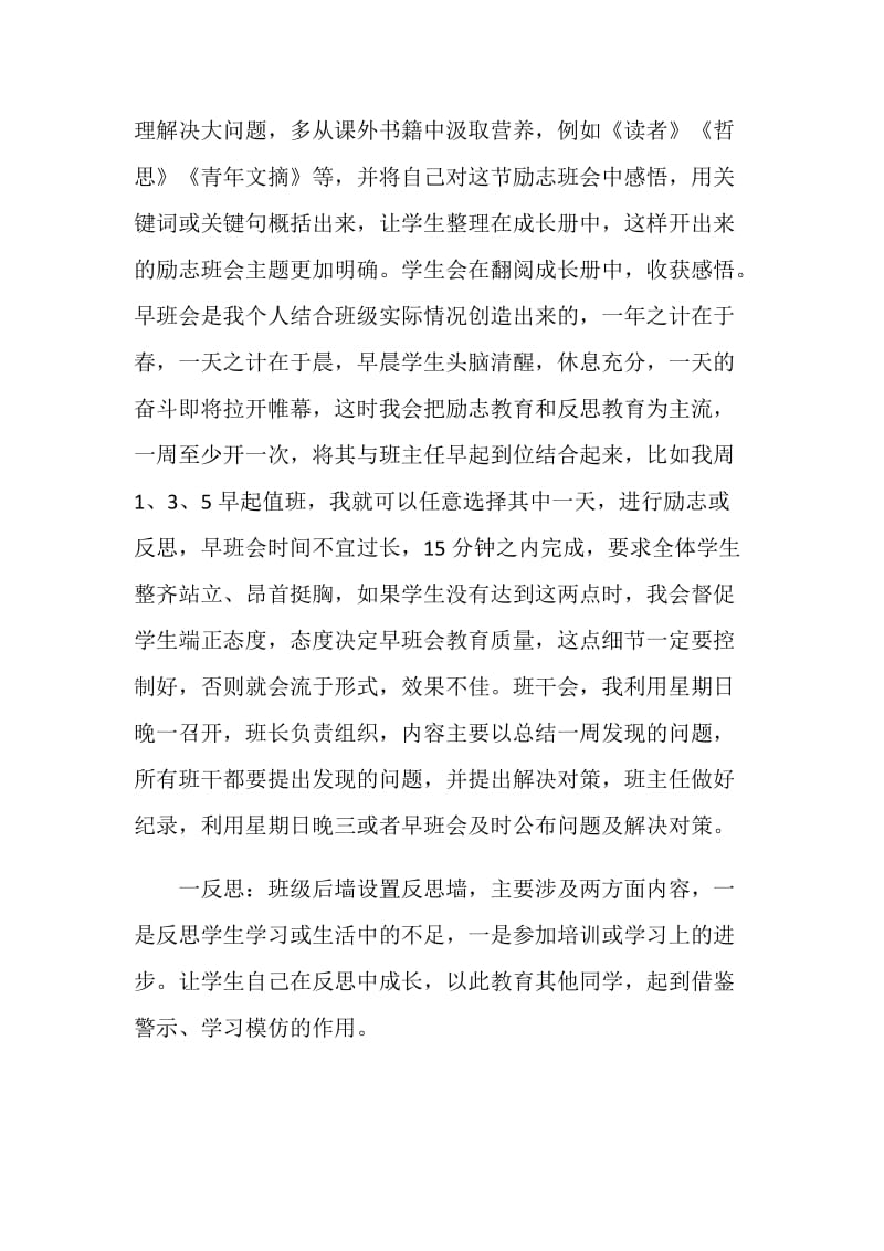 高中班主任经验交流发言稿.doc_第2页