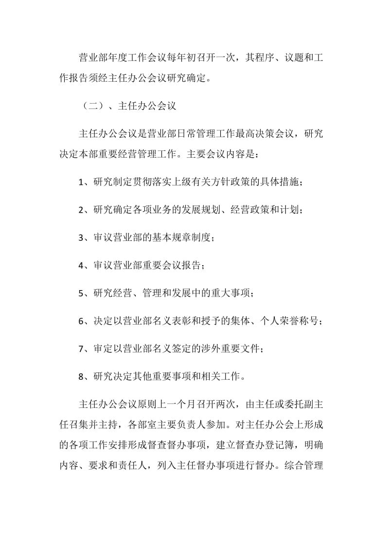 银行营业部会议制度.doc_第2页