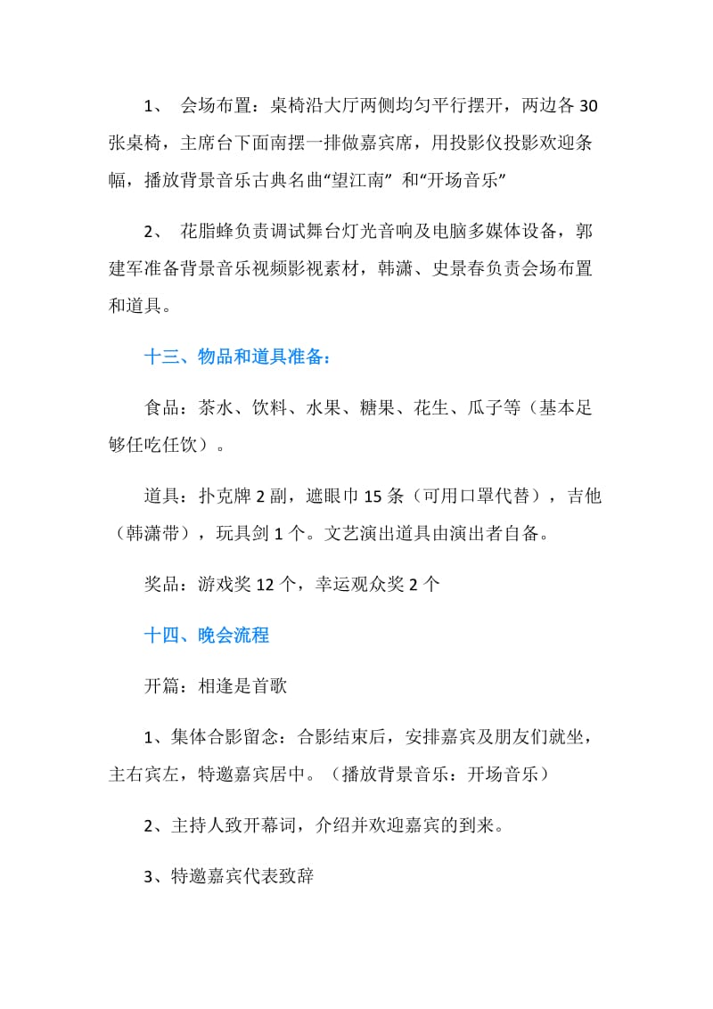 迎新年联欢晚会策划书.doc_第2页