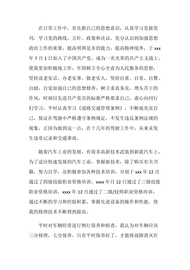 驾驶员自查自纠报告.doc_第2页