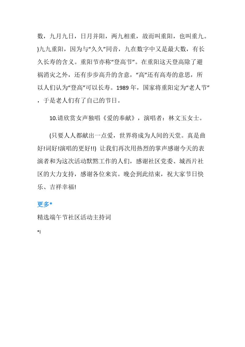 重阳节社区活动主持词范本.doc_第2页