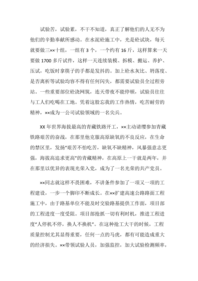 项目部试验室主任先进事迹申报材料.doc_第2页