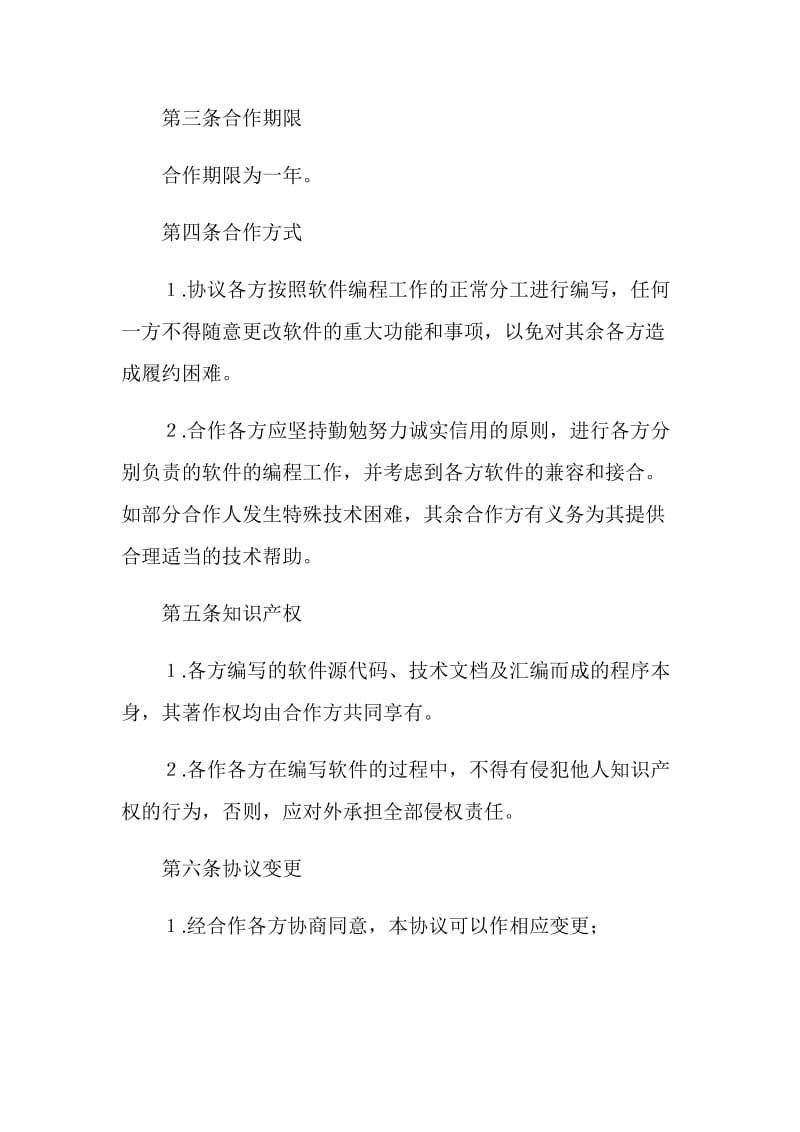 软件合作开发协议书.doc_第2页