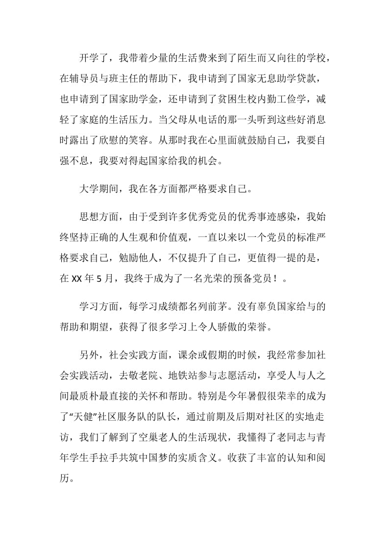 青春当以自强不息--助学筑梦铸人.doc_第2页