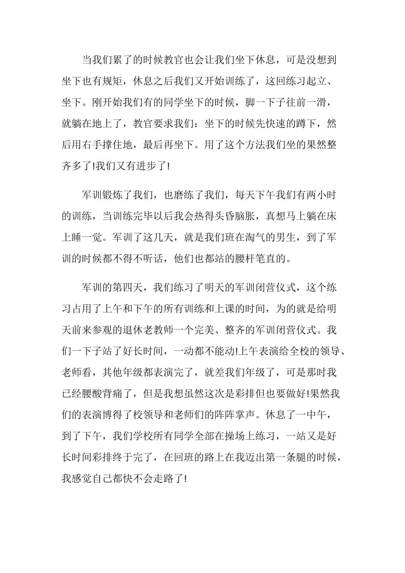 高一新生军训心得体会范文500字.doc_第2页