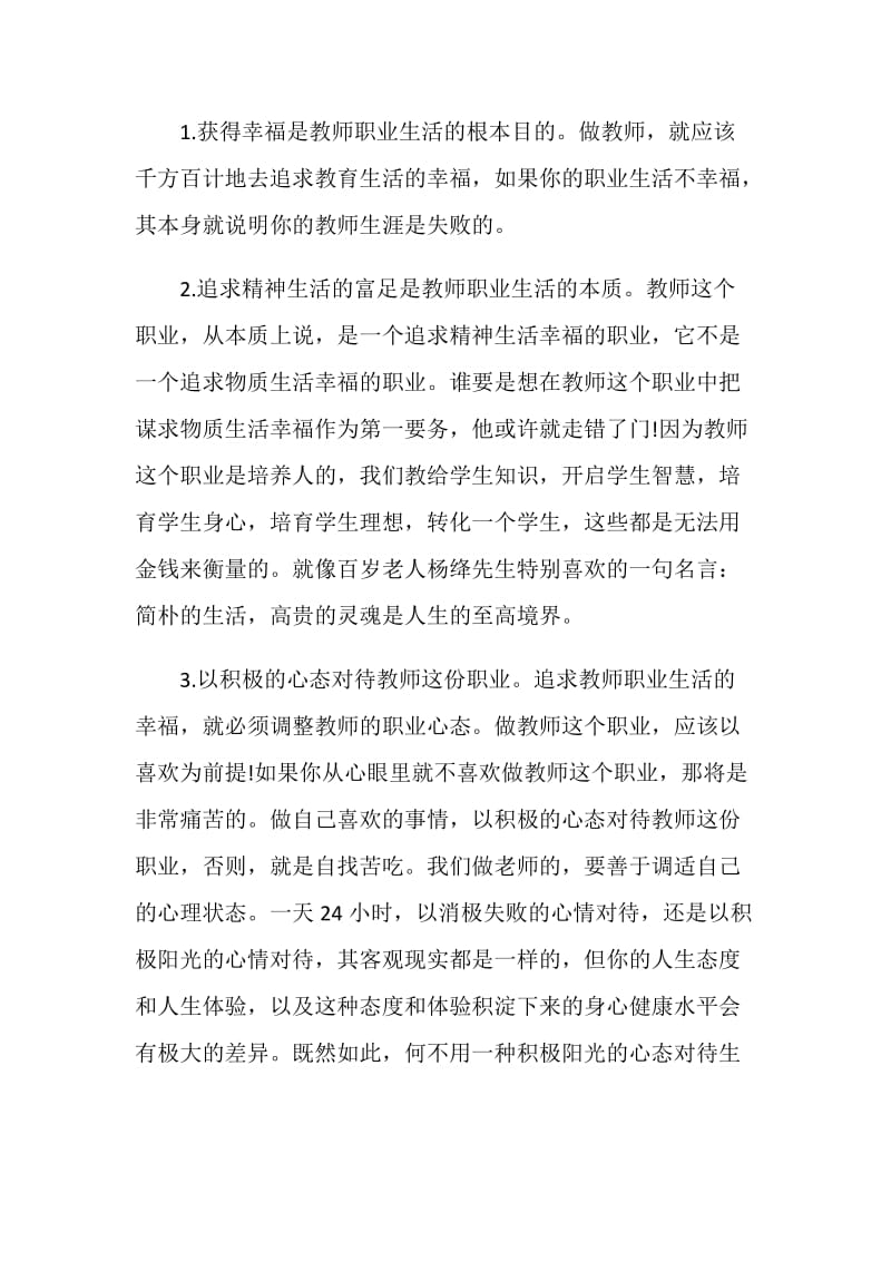 高中教师信息技术研修培训学习总结.doc_第2页