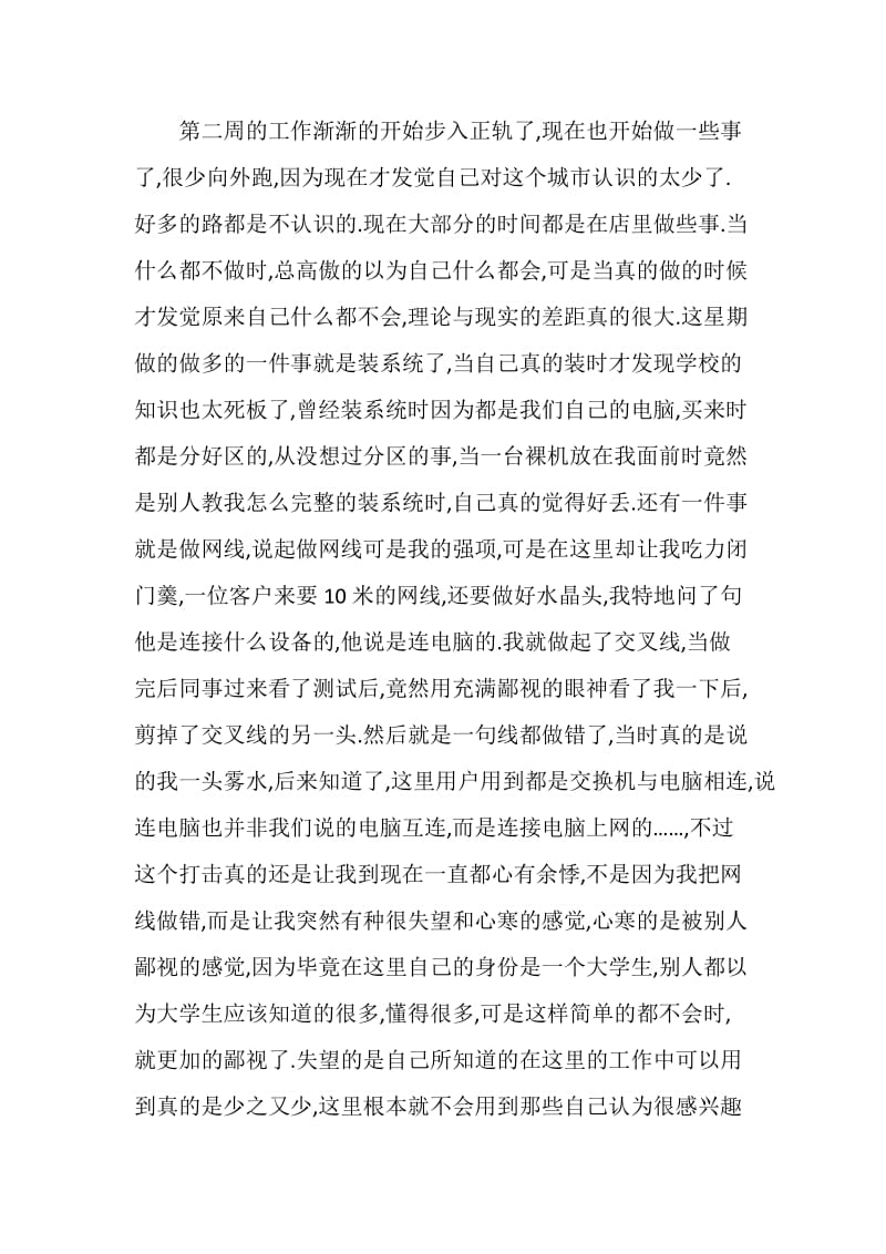 计算机专业实习周记10篇.doc_第2页