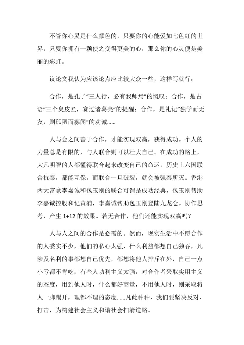 语文课前三分钟.doc_第2页