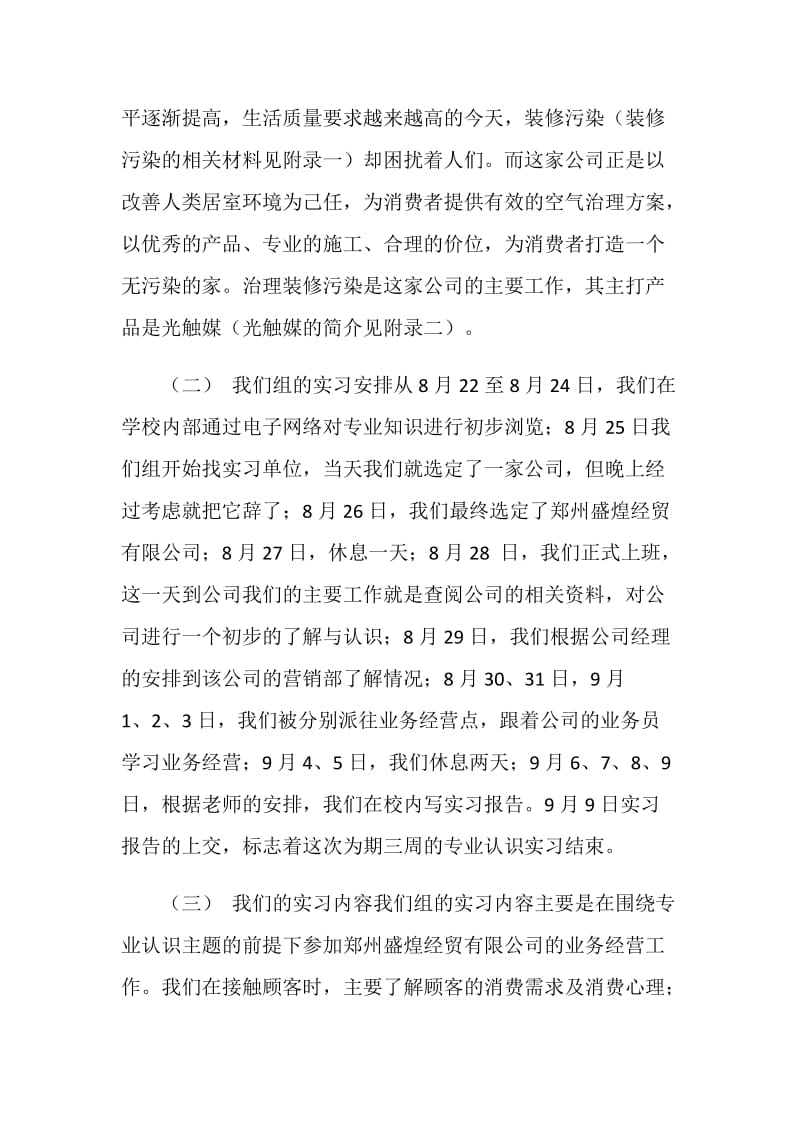 贸易公司销售实习总结.doc_第2页