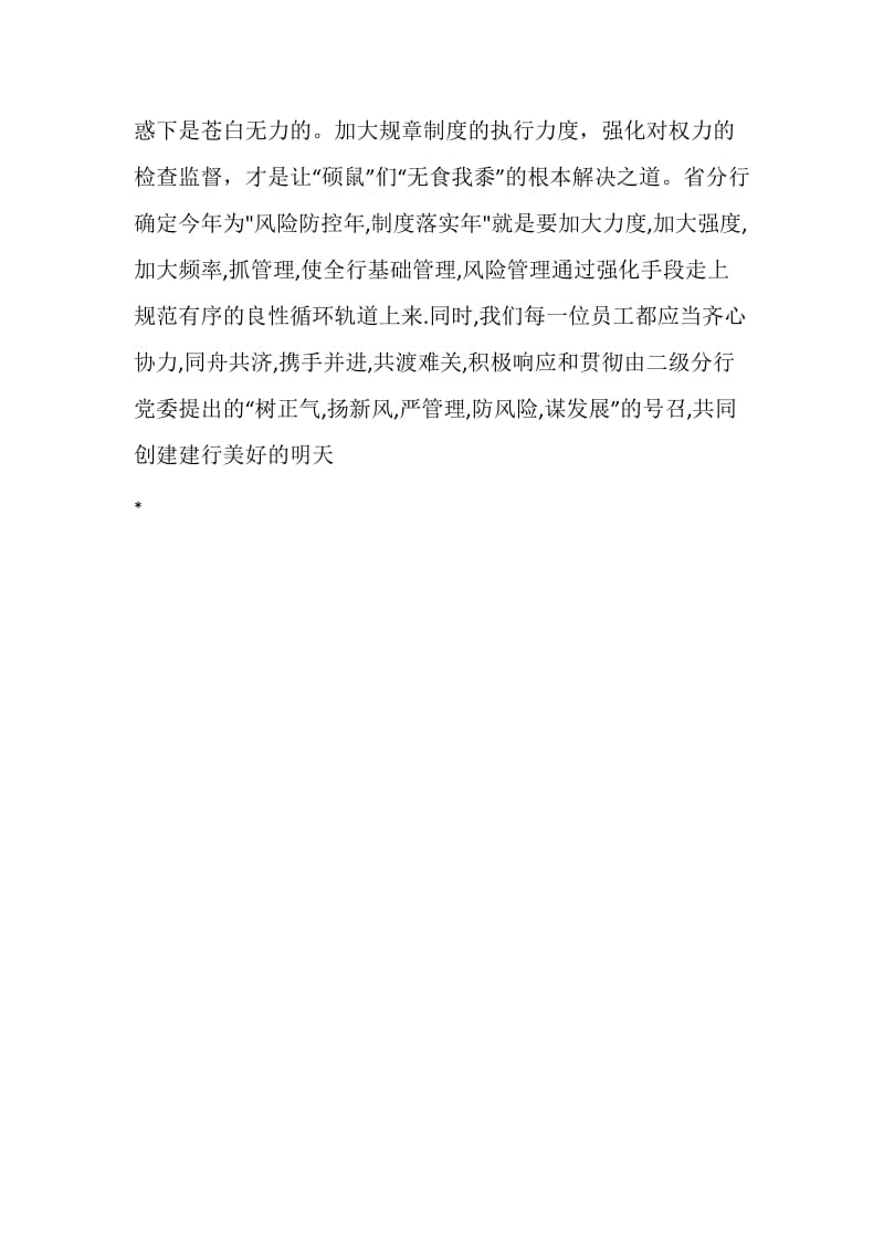 金融系统职业道德教育学习心得体会.doc_第2页