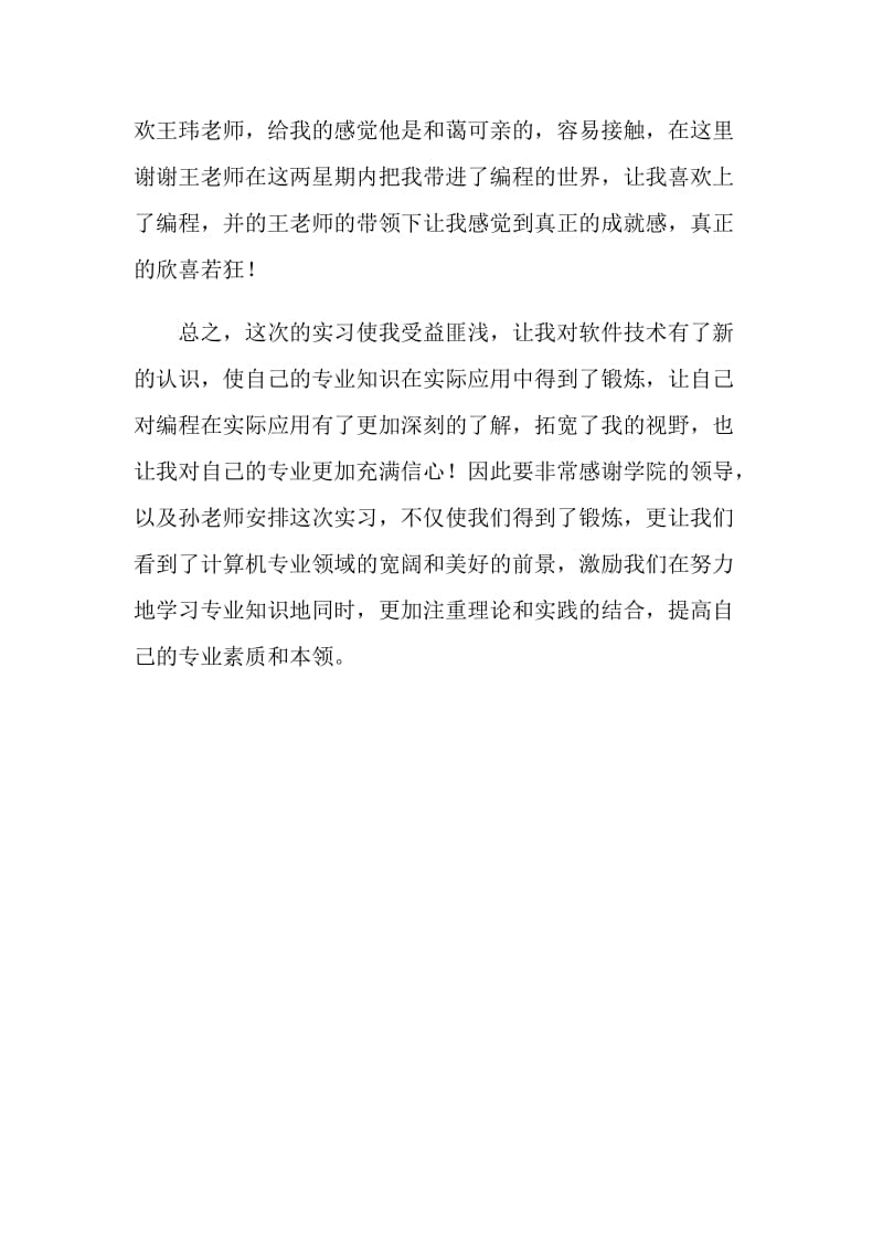 达内科技实习个人心得.doc_第2页