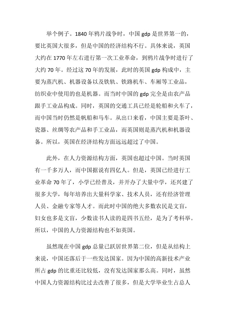 谈当前经济形势的几个前沿问题.doc_第2页