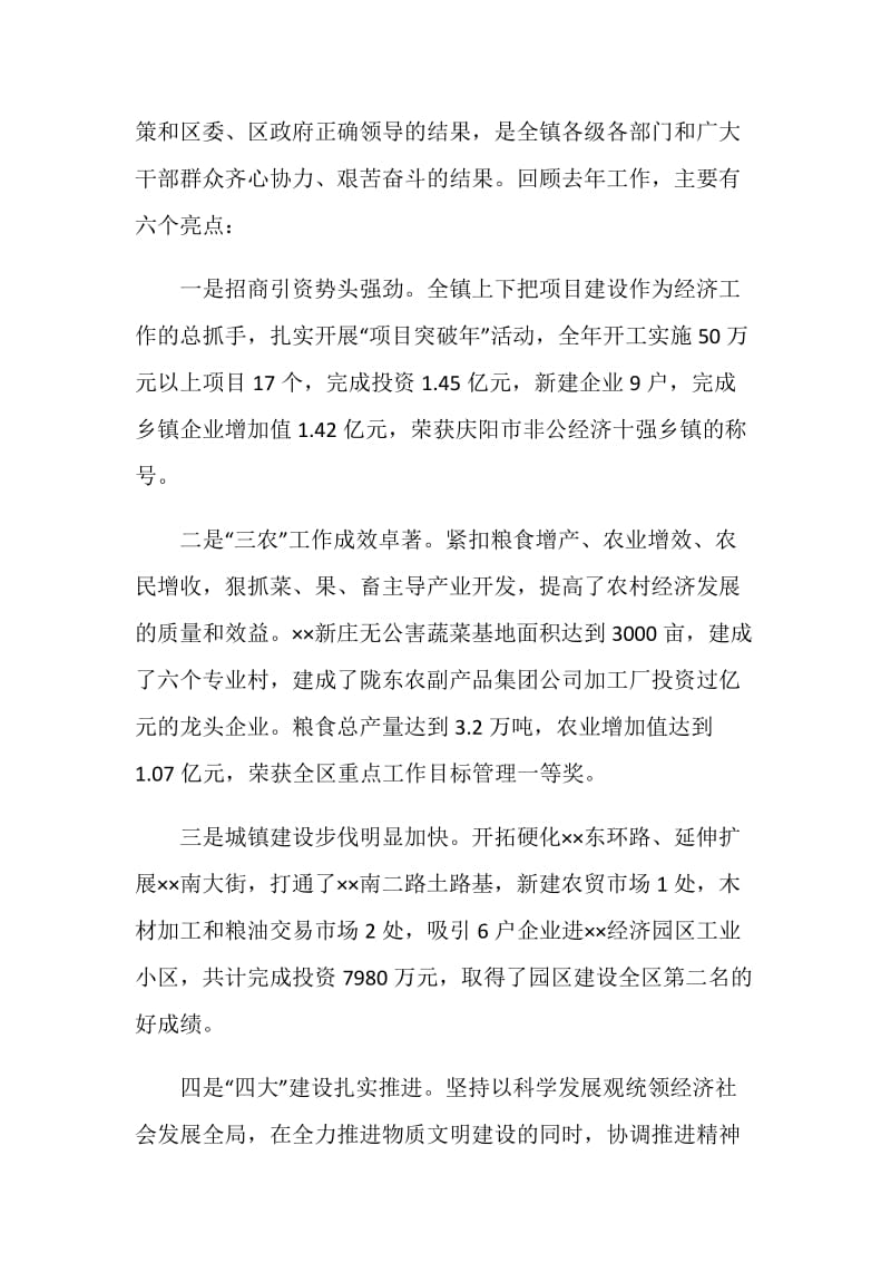 镇党委书记经济工作会议讲话稿.doc_第2页