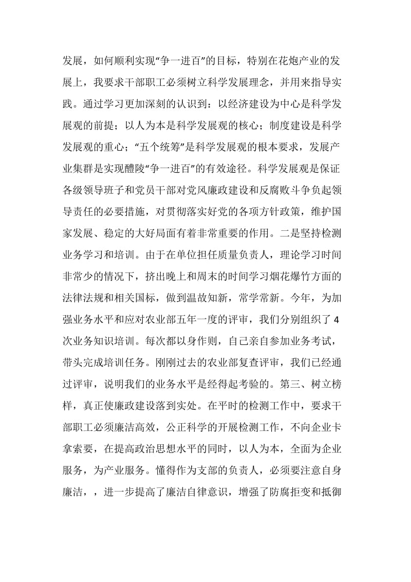 质检系统检测中心领导干部述职报告.doc_第2页