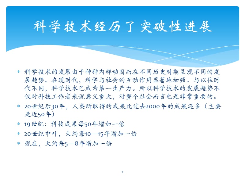 自然科学发展的历史轨迹ppt课件_第3页