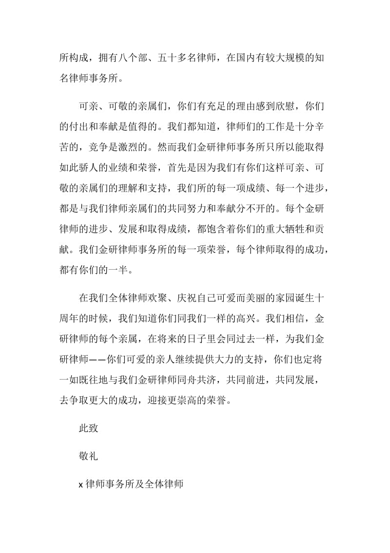 金研律师事务所给金研律师家属的慰问信.doc_第2页