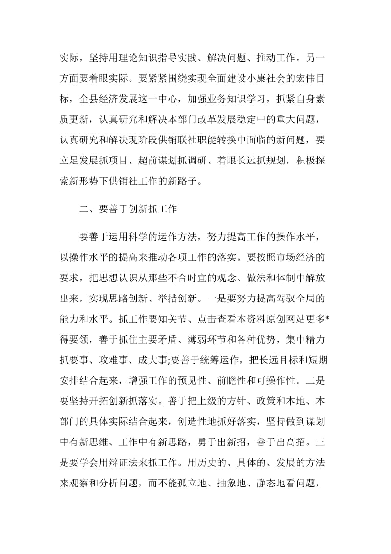 领导干部培训个人自我总结.doc_第2页