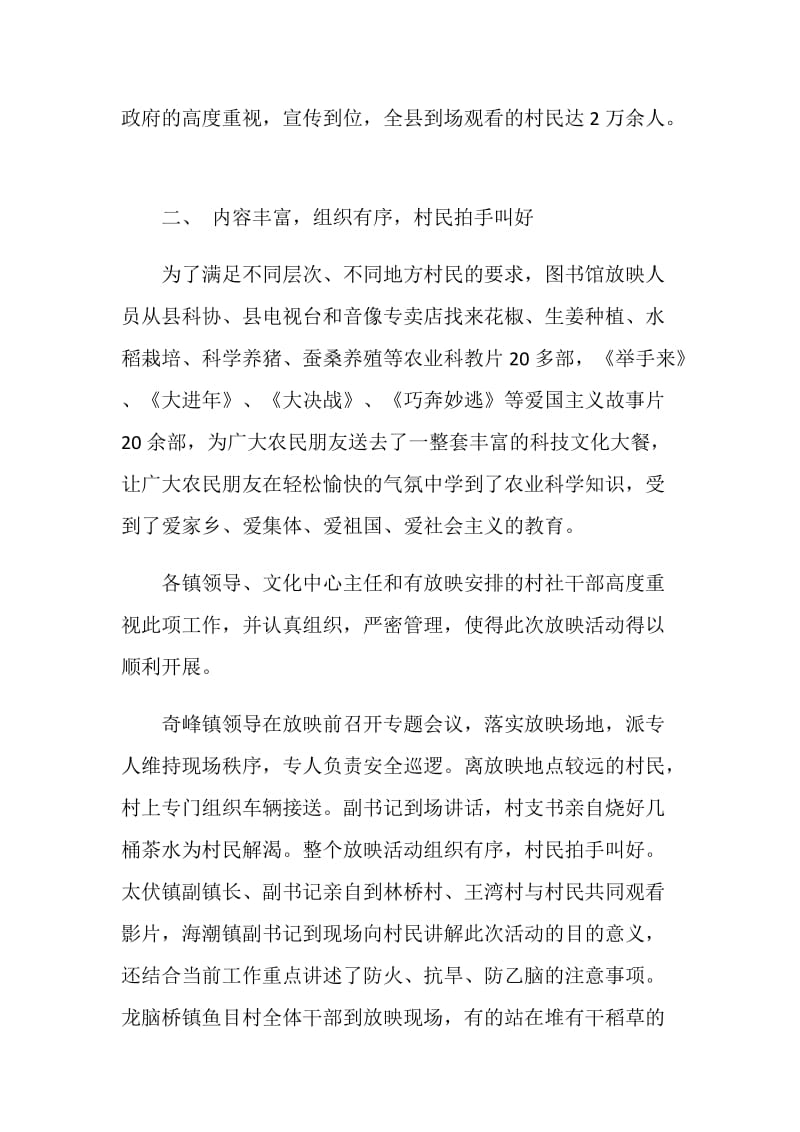 送电影下乡公益活动总结.doc_第2页