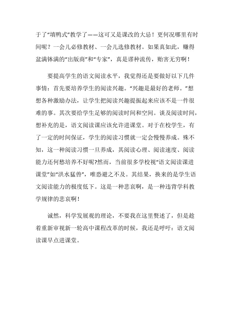 语文阅读课早点进课堂--新一轮高中课程改革体会.doc_第2页