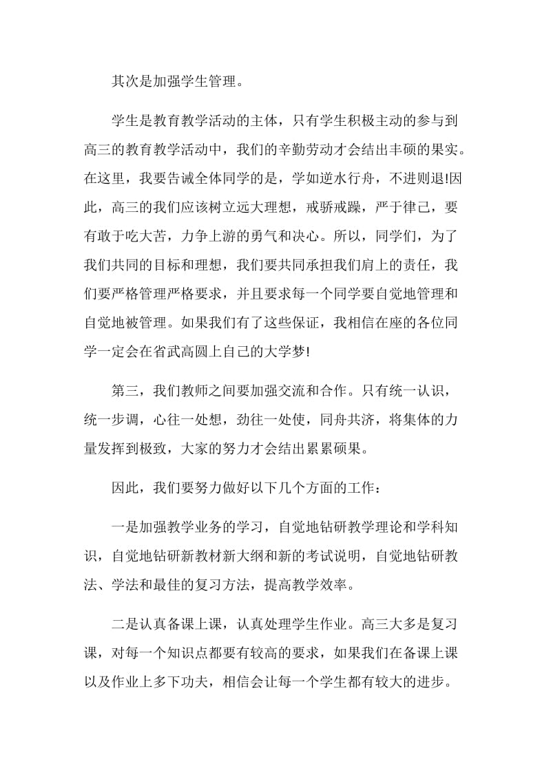 高三家长会老师发言稿.doc_第2页