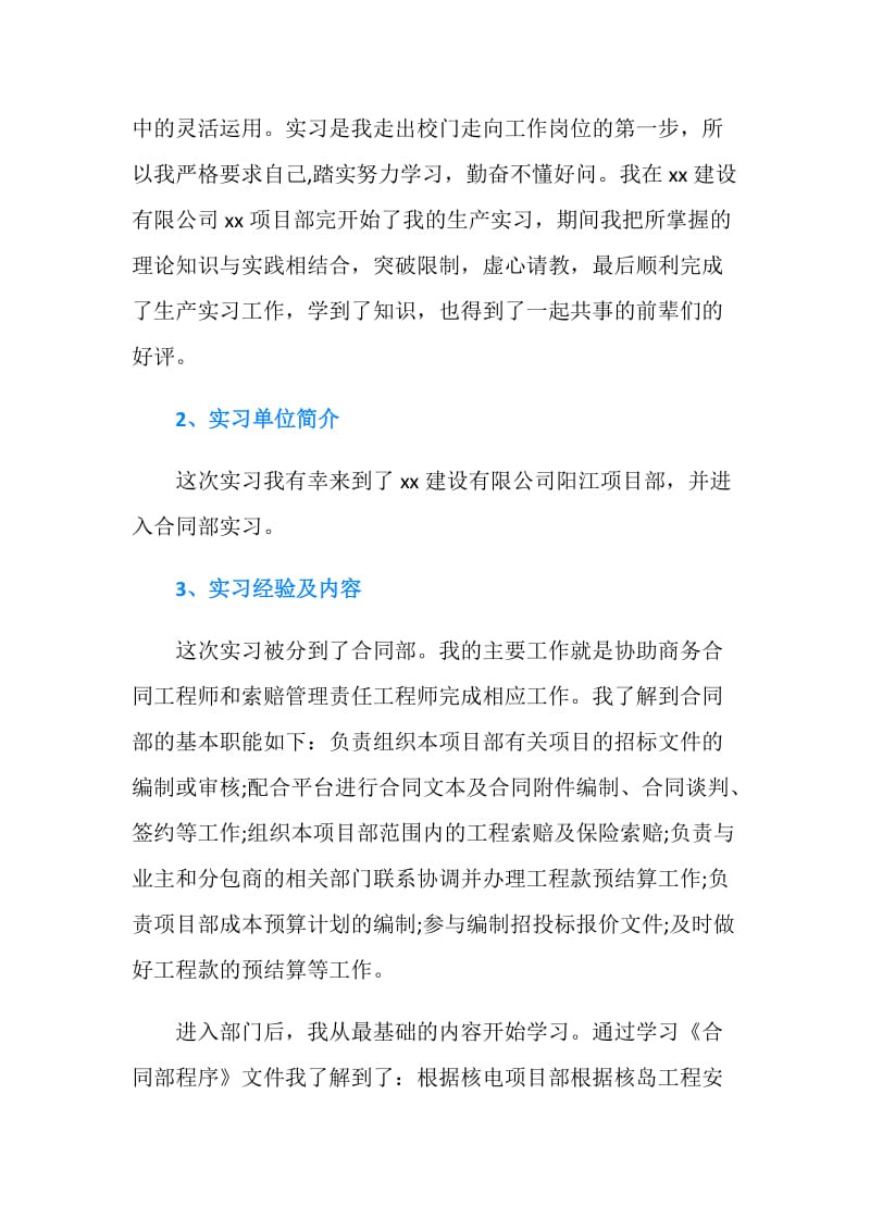 造价实习报告4篇.doc_第2页