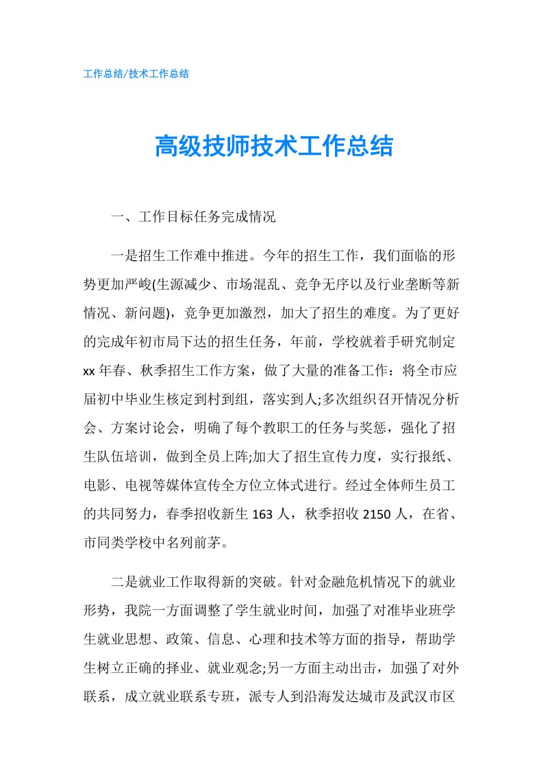 高级技师技术工作总结.doc_第1页