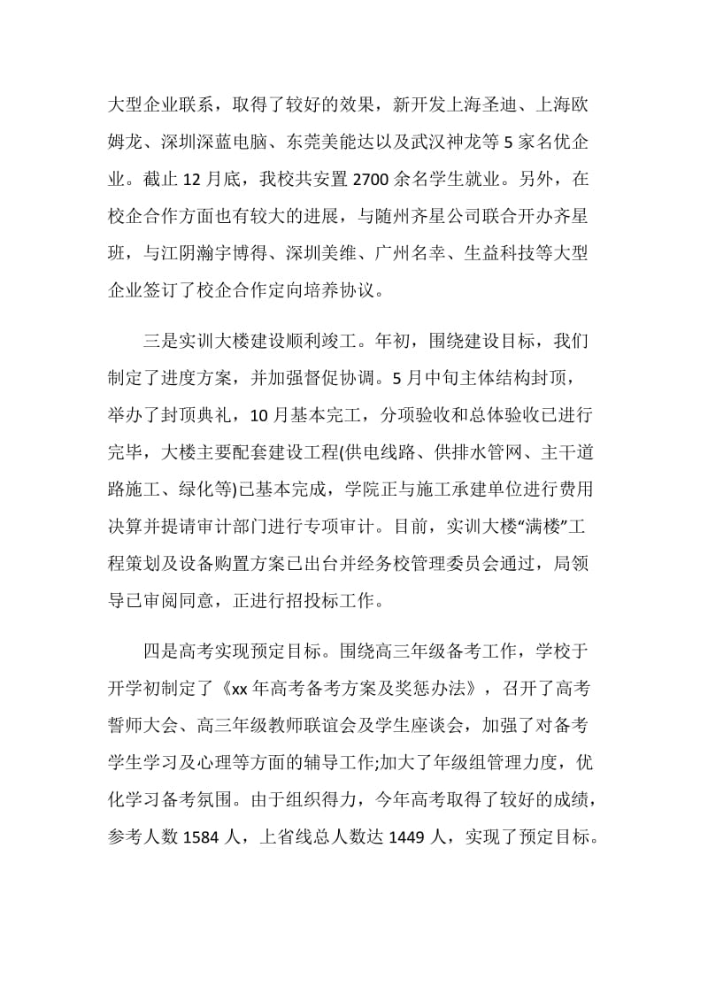 高级技师技术工作总结.doc_第2页