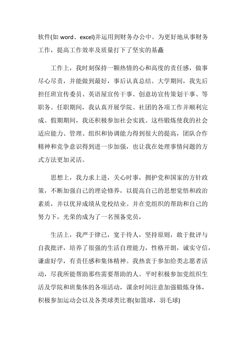 财务专业自我评价.doc_第2页