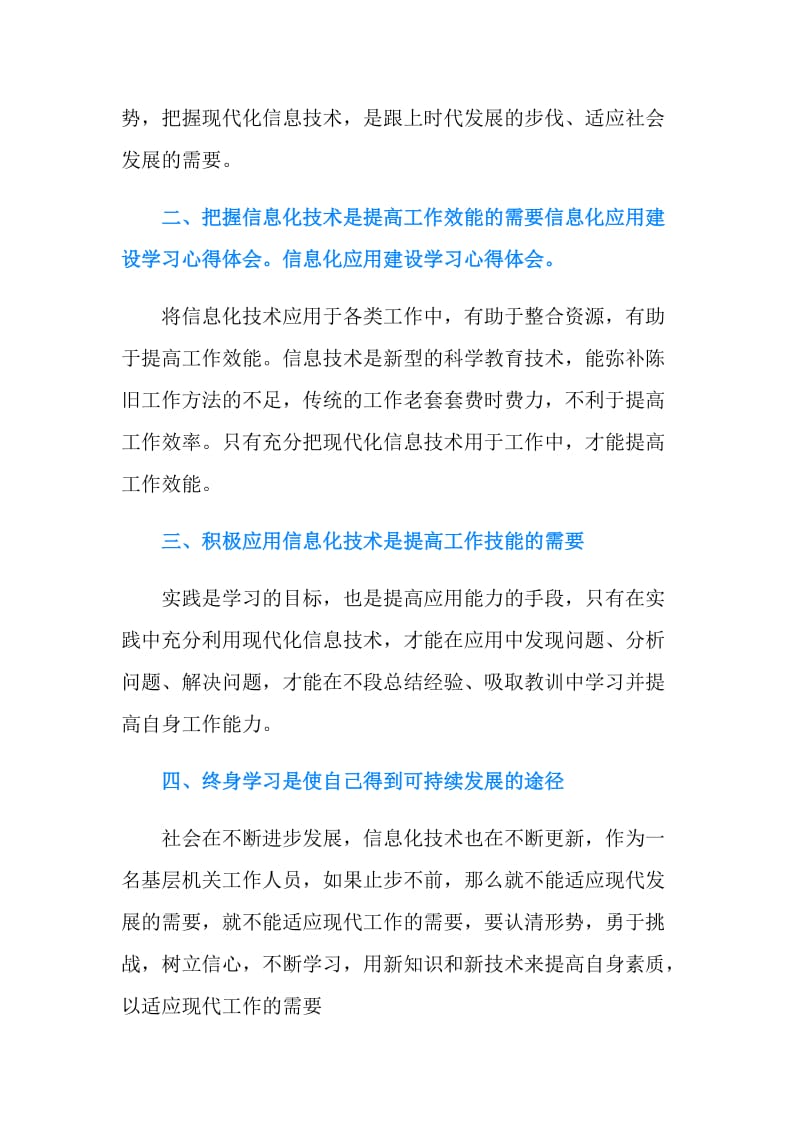 高校教师信息技术课程学习心得体会范文.doc_第2页