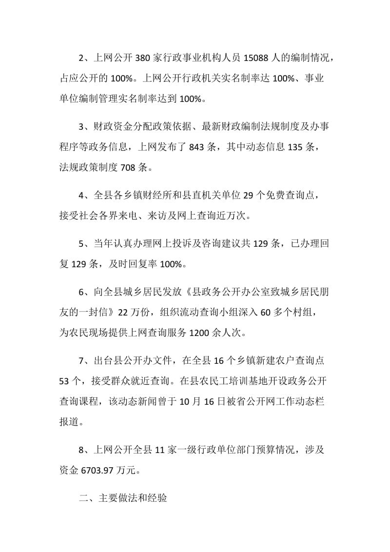 财政与编制政务公开工作总结.doc_第2页