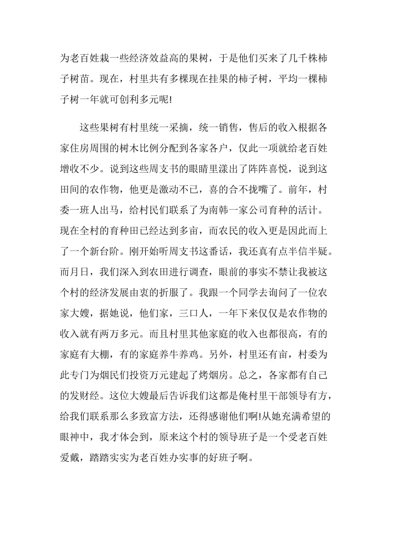 青年志愿者社会实践报告2篇.doc_第2页