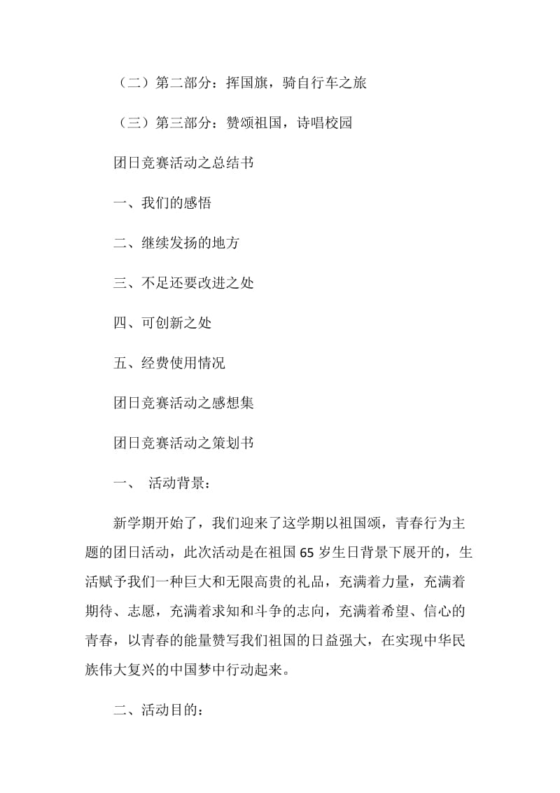 高校团支部团日竞赛活动申报材料.doc_第2页