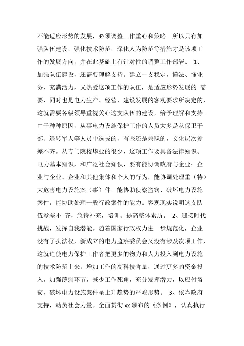 试论新形势下如何加强电力设施的保护.doc_第2页