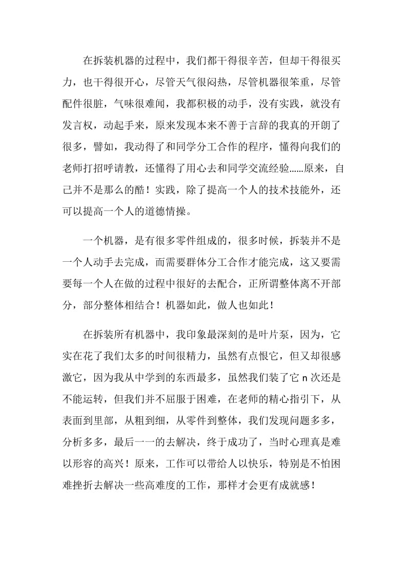 辅机实习生的自我总结.doc_第2页