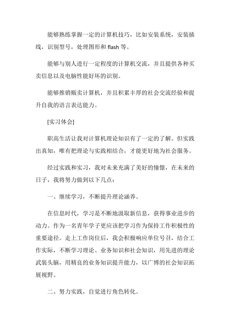 计算机专业大学生实习报告范文2018范文.doc_第2页