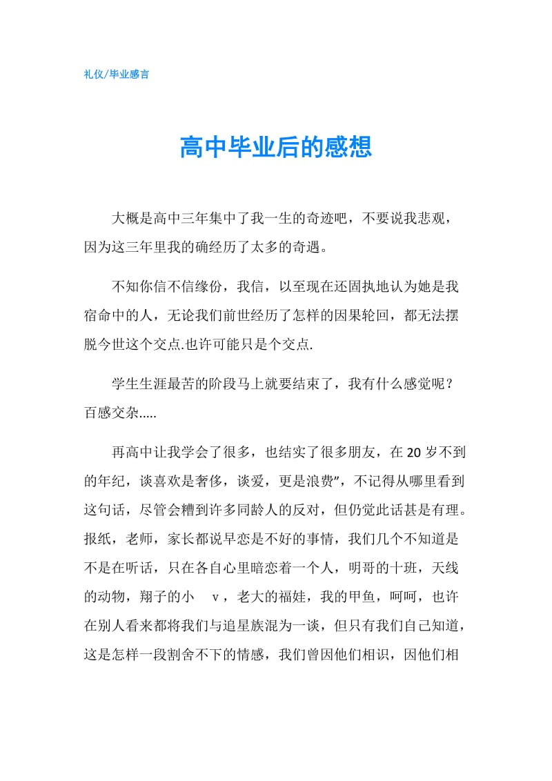 高中毕业后的感想.doc_第1页