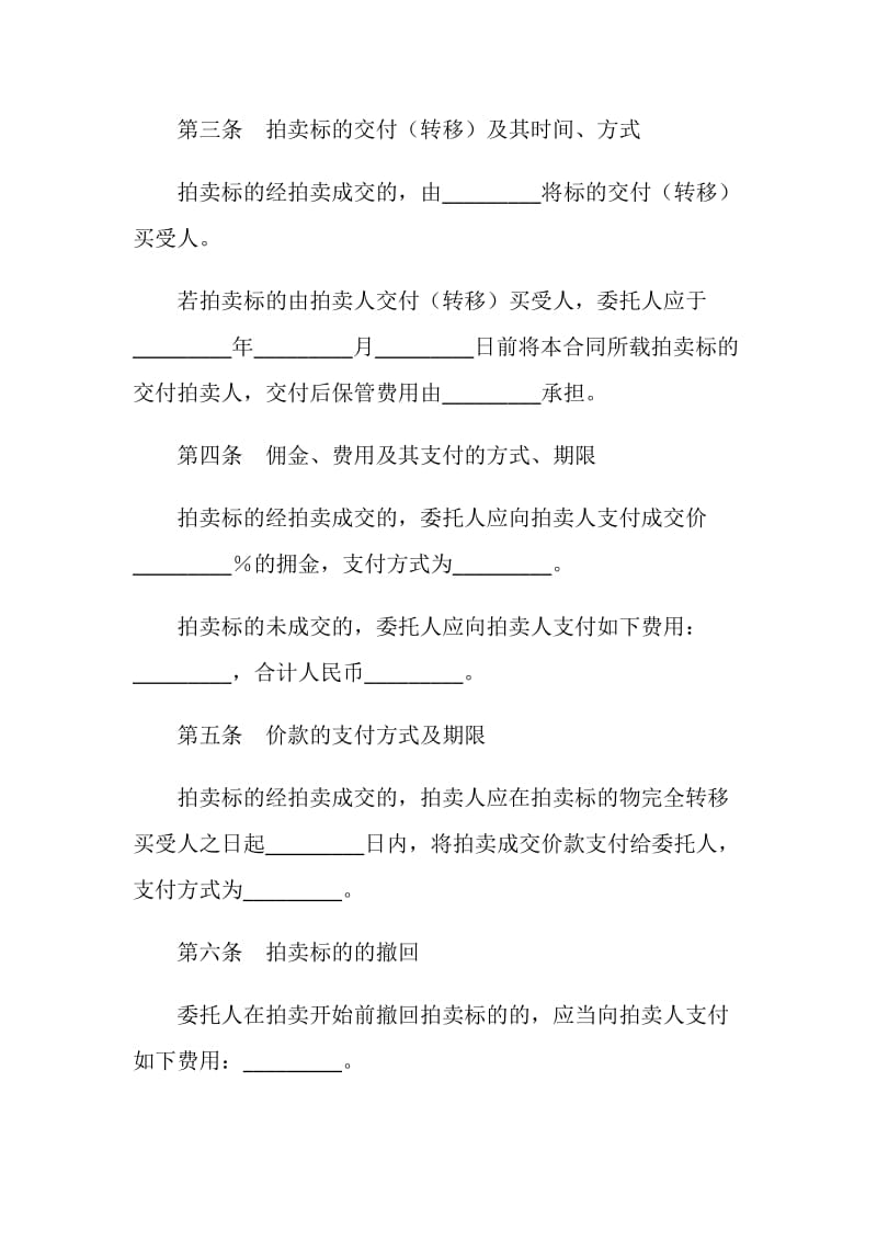 黑龙江省委托拍卖合同.doc_第2页