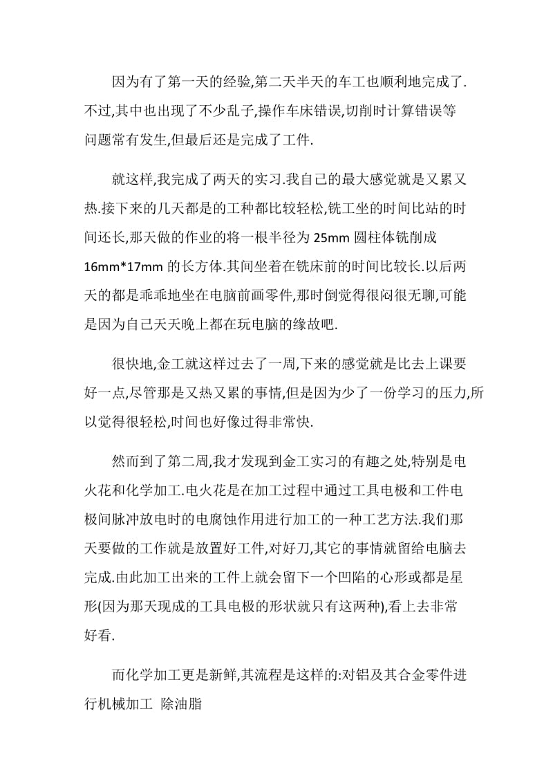 金工实习报告格式.doc_第2页