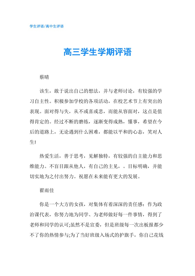 高三学生学期评语.doc_第1页