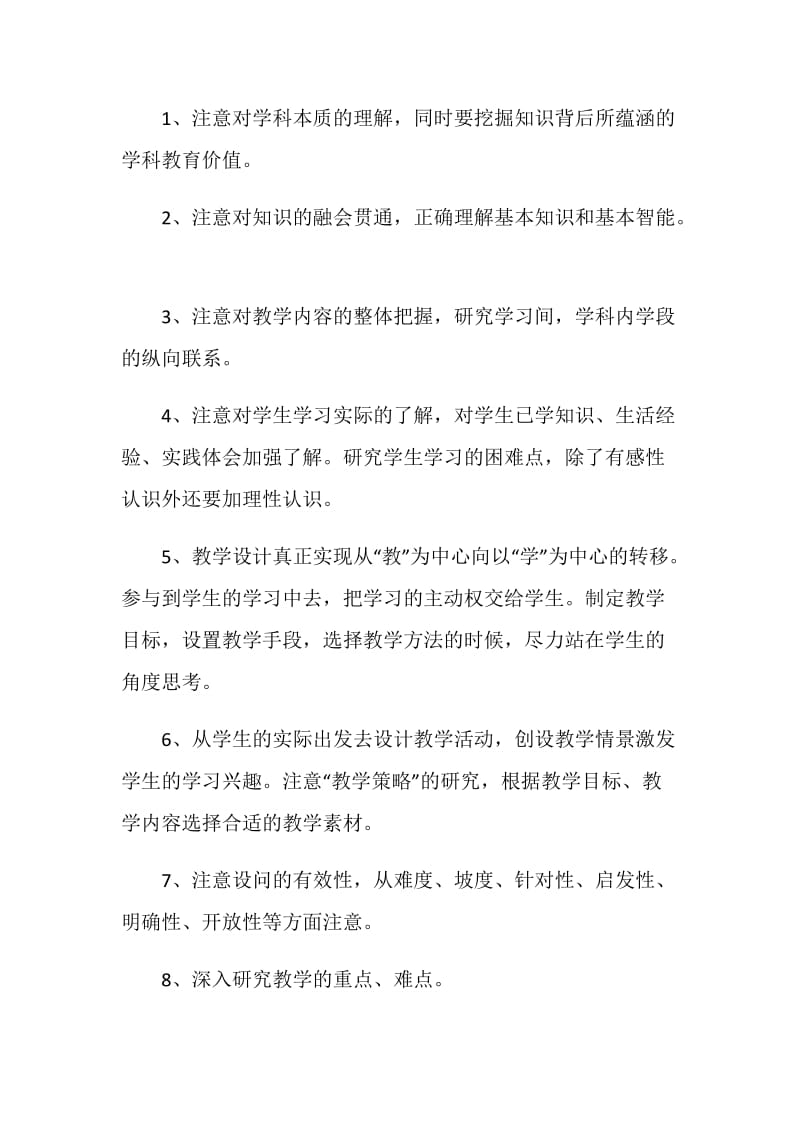 课堂教学有效性发言材料.doc_第2页