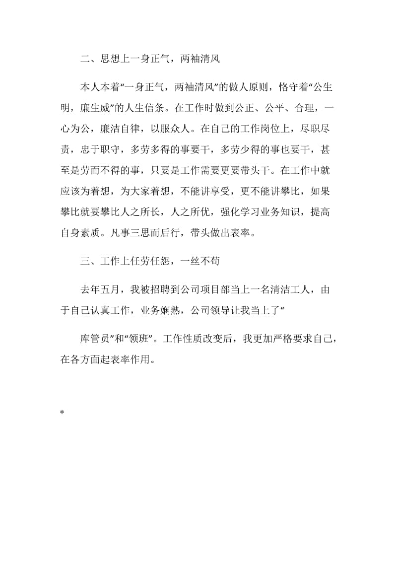 项目部个人述职报告.doc_第2页